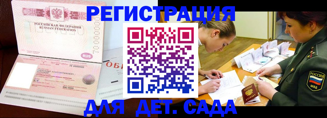купить прописку в Голицыно