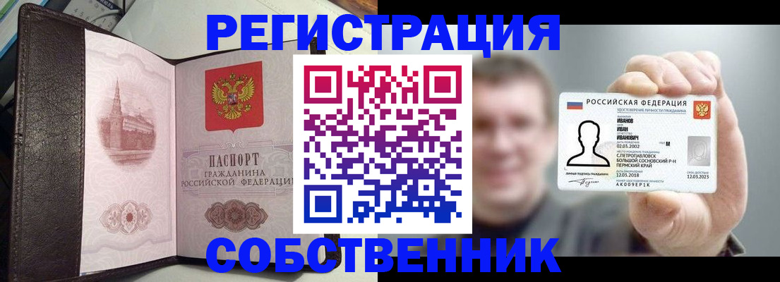 временная регистрация в квартире в Голицыно