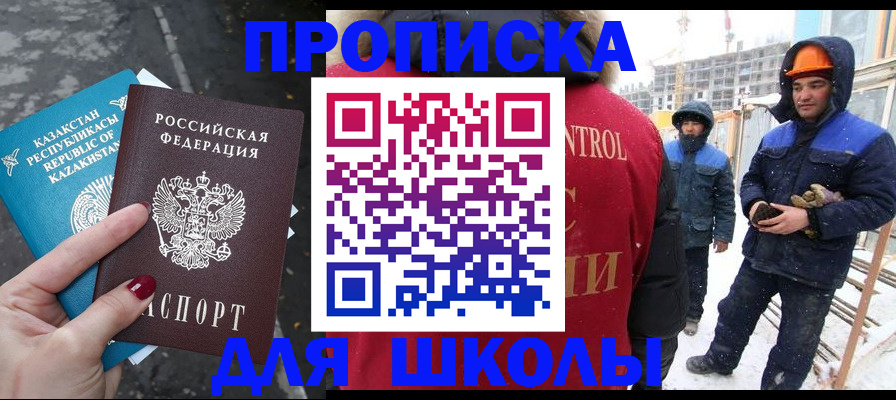 прописка ребенка в Голицыно