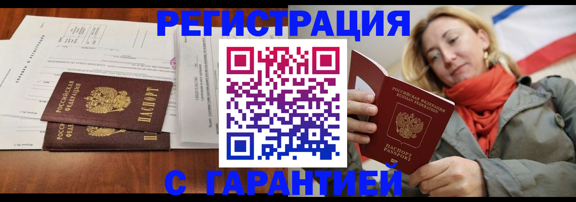 прописка законно в Голицыно