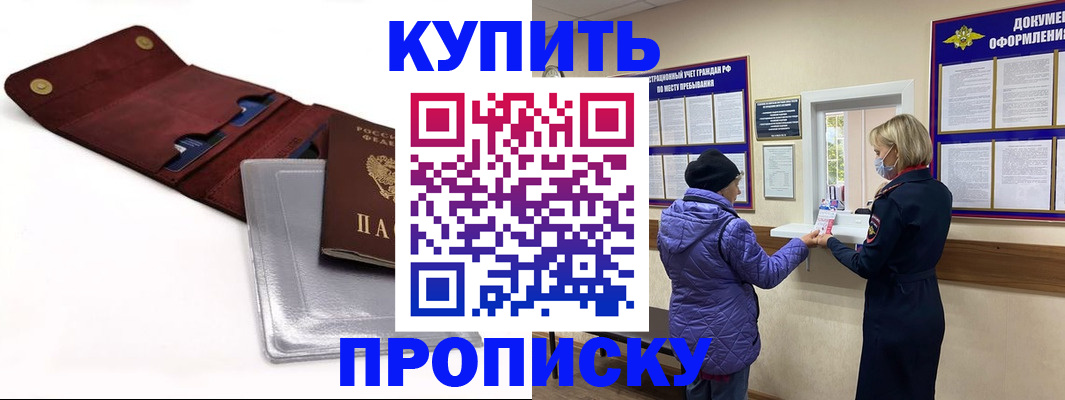 прописка ребенка в Голицыно