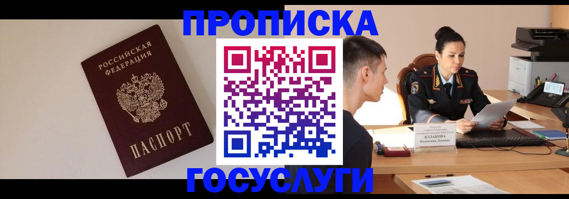 временная регистрация в квартире в Голицыно