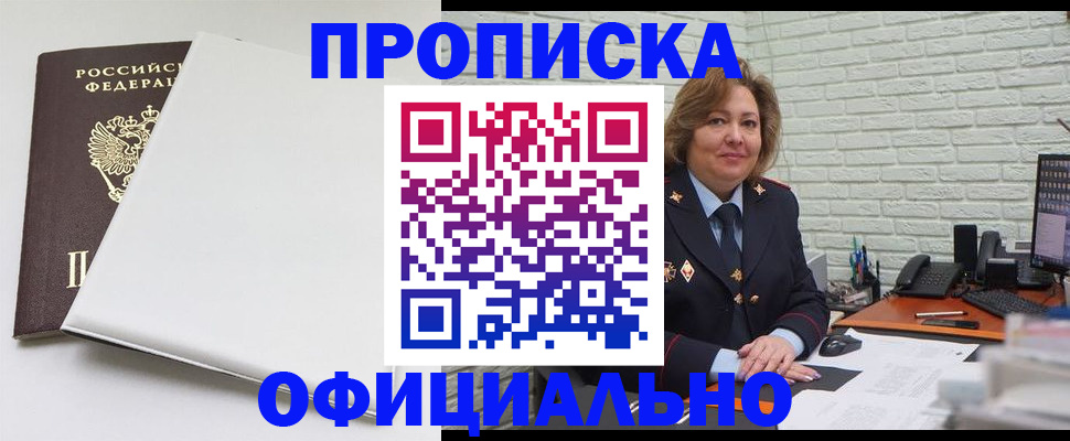 временная регистрация 2025 в Голицыно