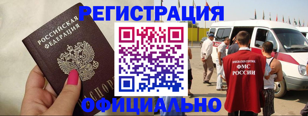 временная регистрация недорого в Голицыно